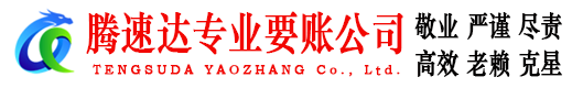 广饶讨债公司